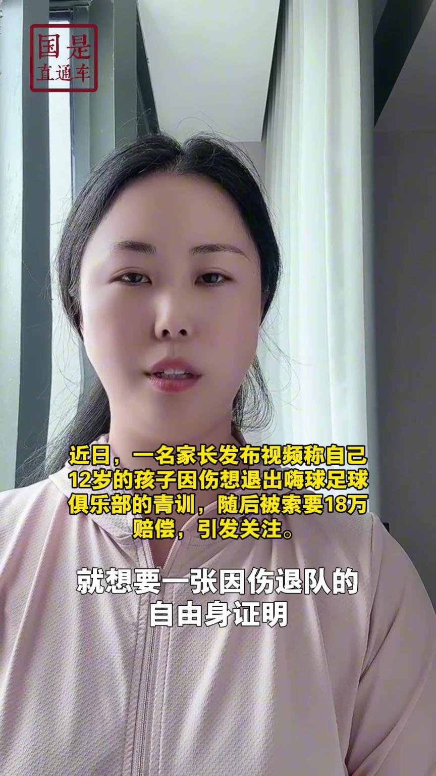 嗨球少年工作人員回應(yīng)18萬費(fèi)用：轉(zhuǎn)會(huì)、退會(huì)或產(chǎn)生一定費(fèi)用