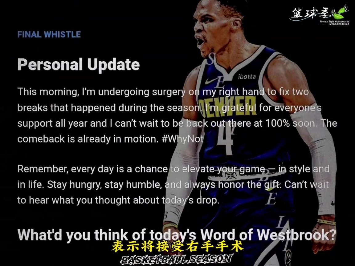 威少宣布接受手指手術，修復手指兩處骨折！