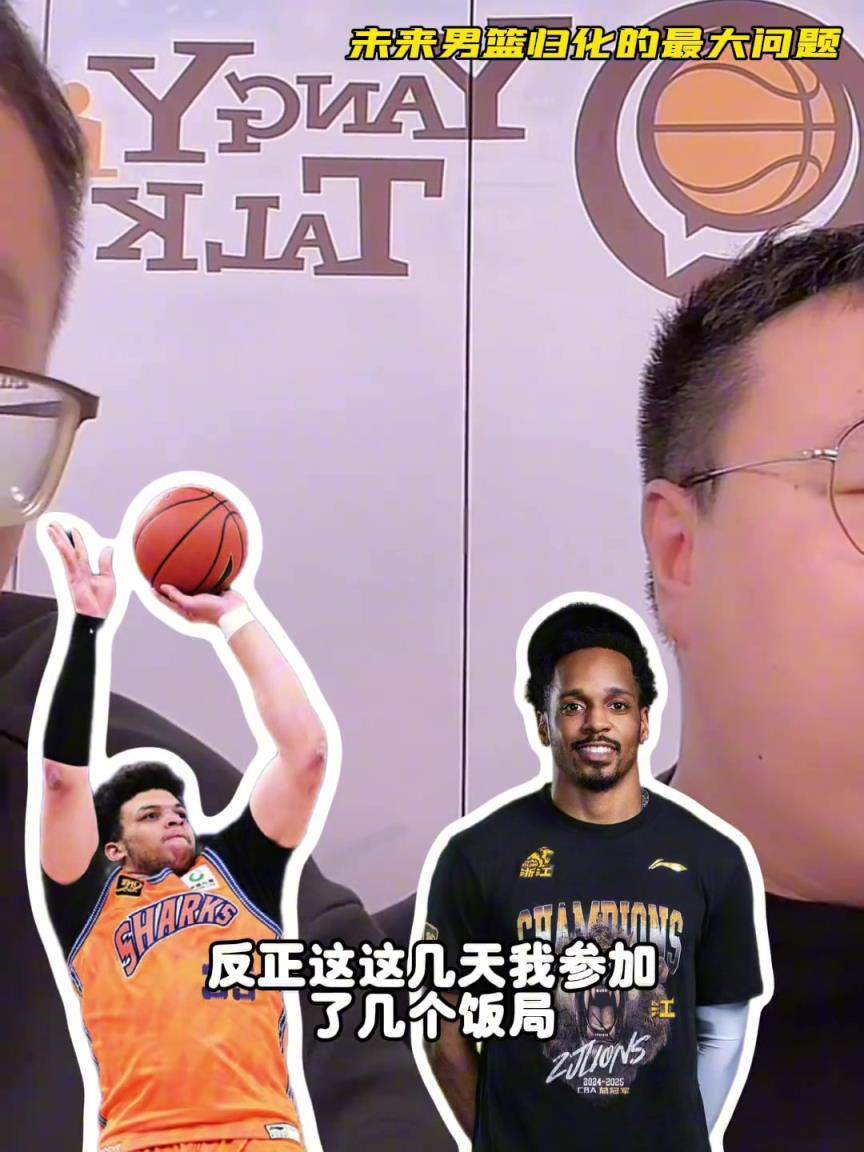 任冉：中國男籃再規(guī)劃外援不樂觀，轉國籍難度大，花費也巨大