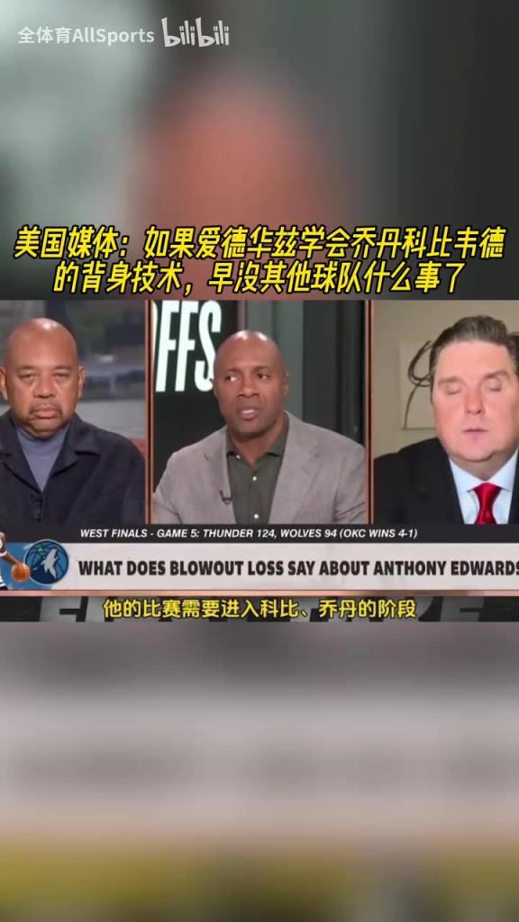 美媒：如果華子學會喬丹科比韋德背身技術，早沒其他球隊什么事了